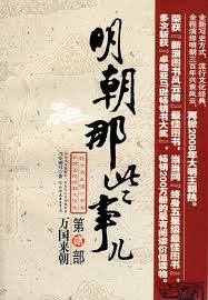 明朝那些事儿2：万国来朝
